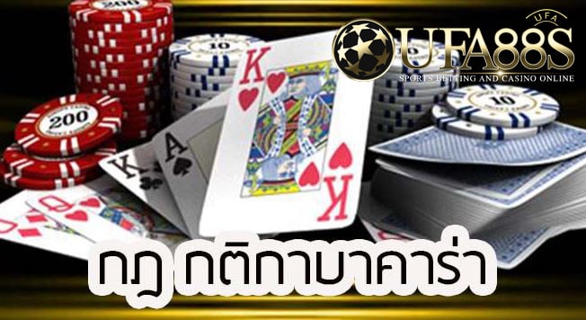 กติกาบาคาร่า โบนัส