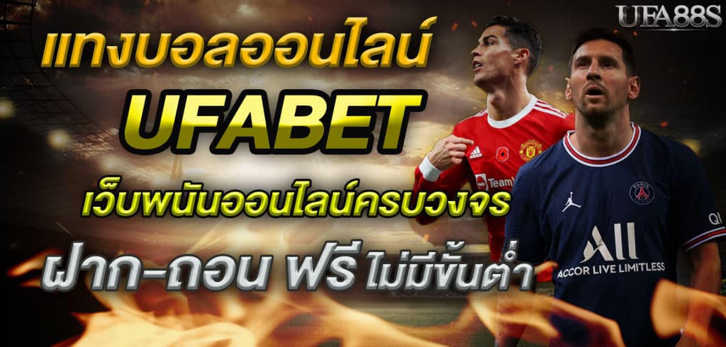 แทงบอลเข้าระบบเงินดี