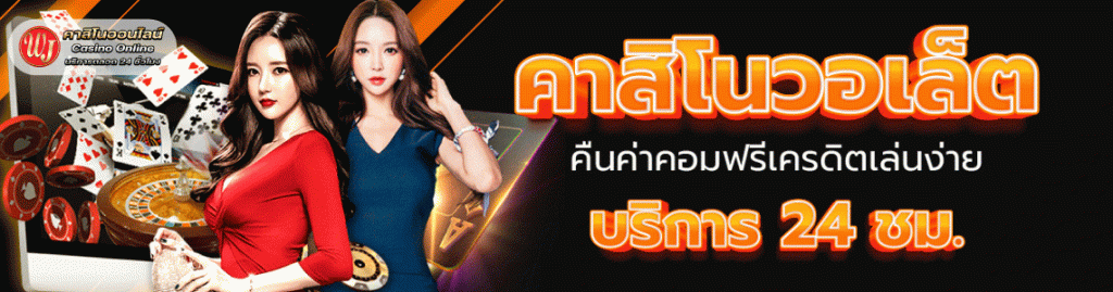 สมัครคาสิโน