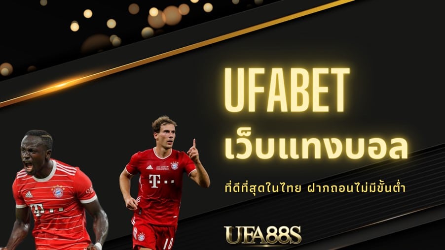 แทงบอลออนไลน์88s