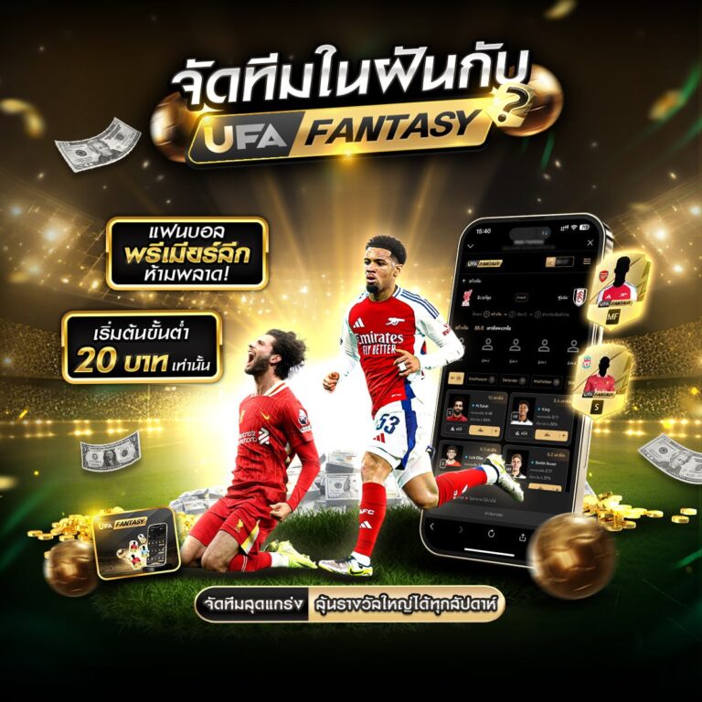 เว็บบอลออนไลน์