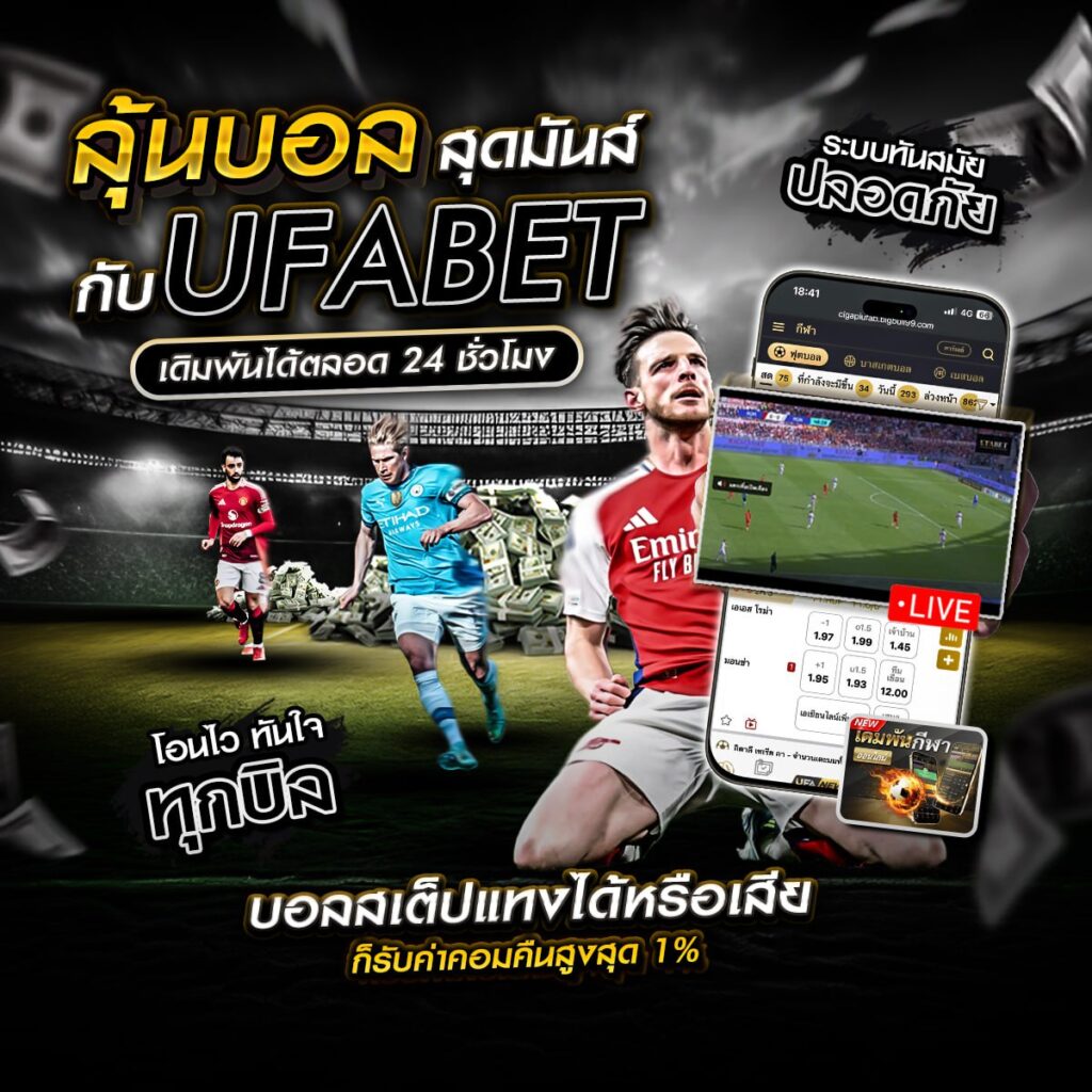 เว็บไซต์แทงบอล