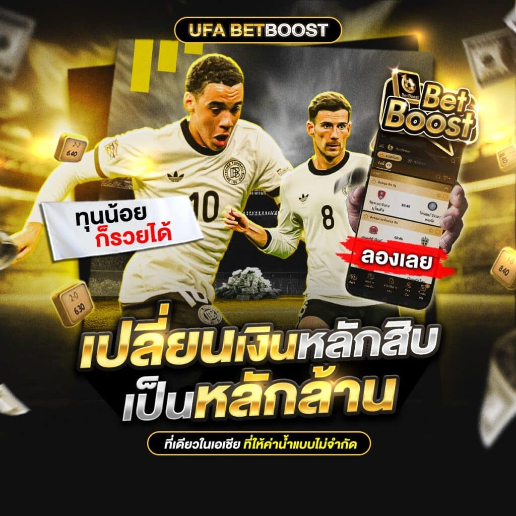 เว็บพนันบอลดีที่สุด