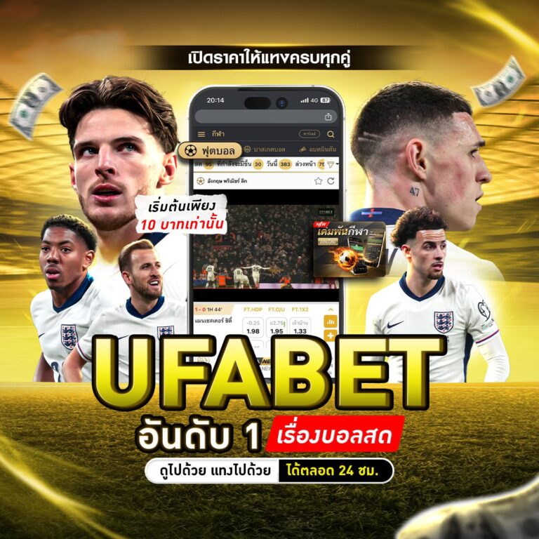 เล่นบอลออนไลน์