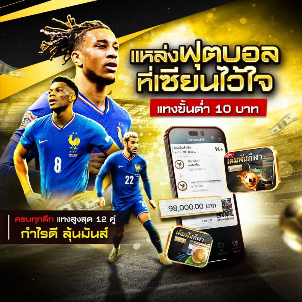เล่นบอลออนไลน์